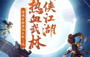 武侠江湖
