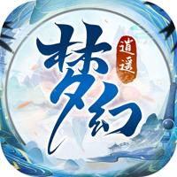 梦幻逍遥