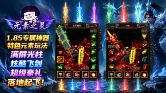 至尊神器之元素之灵