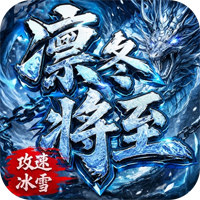沙城之争之凛冬将至